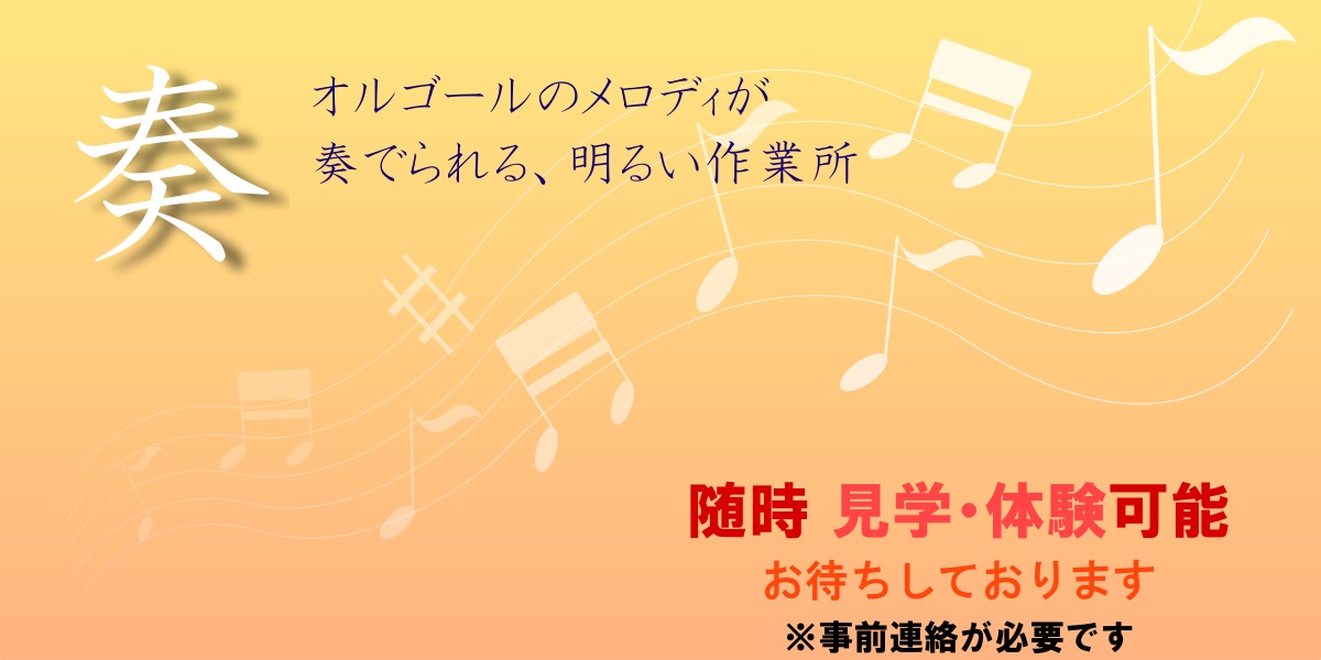 就労継続支援A型・就労移行支援事業所 煌 -KIRAMEKI-